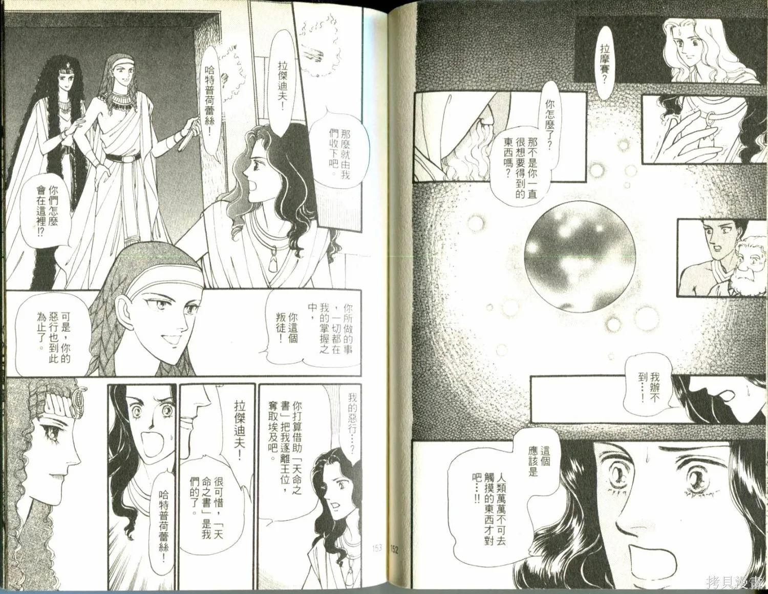情定尼羅河,第11卷,第78张