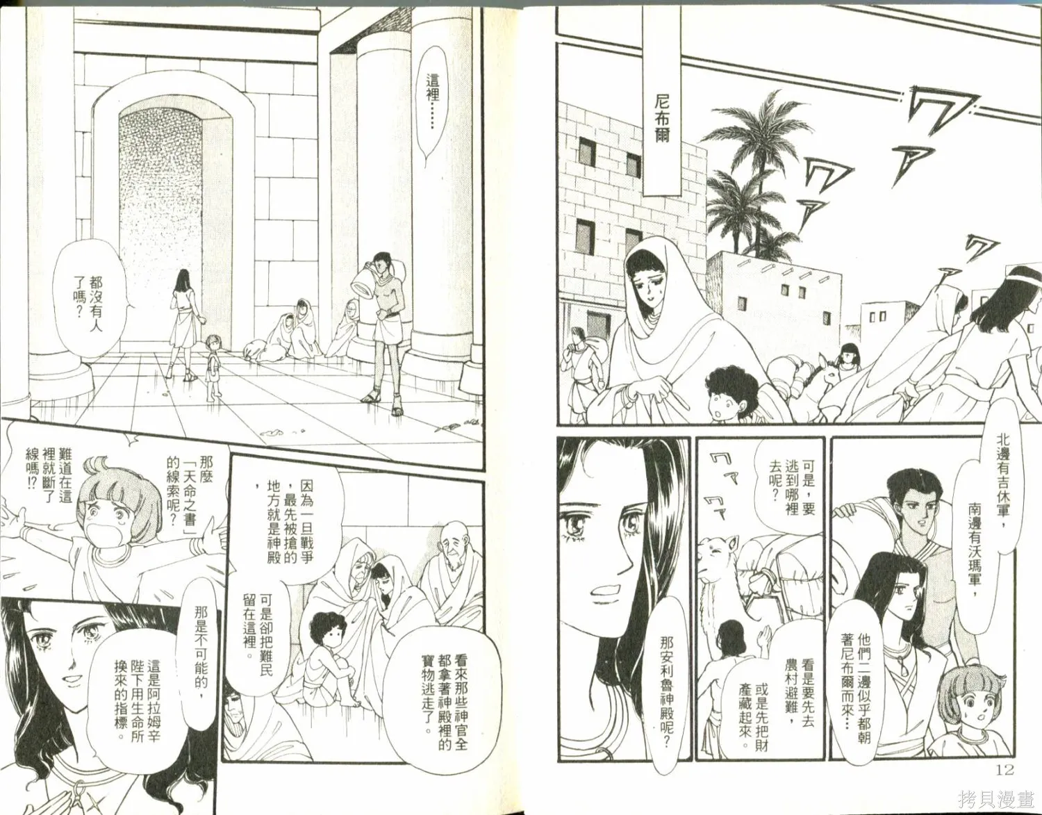 情定尼羅河,第11卷,第8张