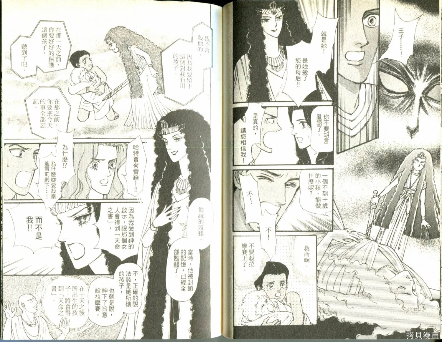情定尼羅河,第11卷,第80张