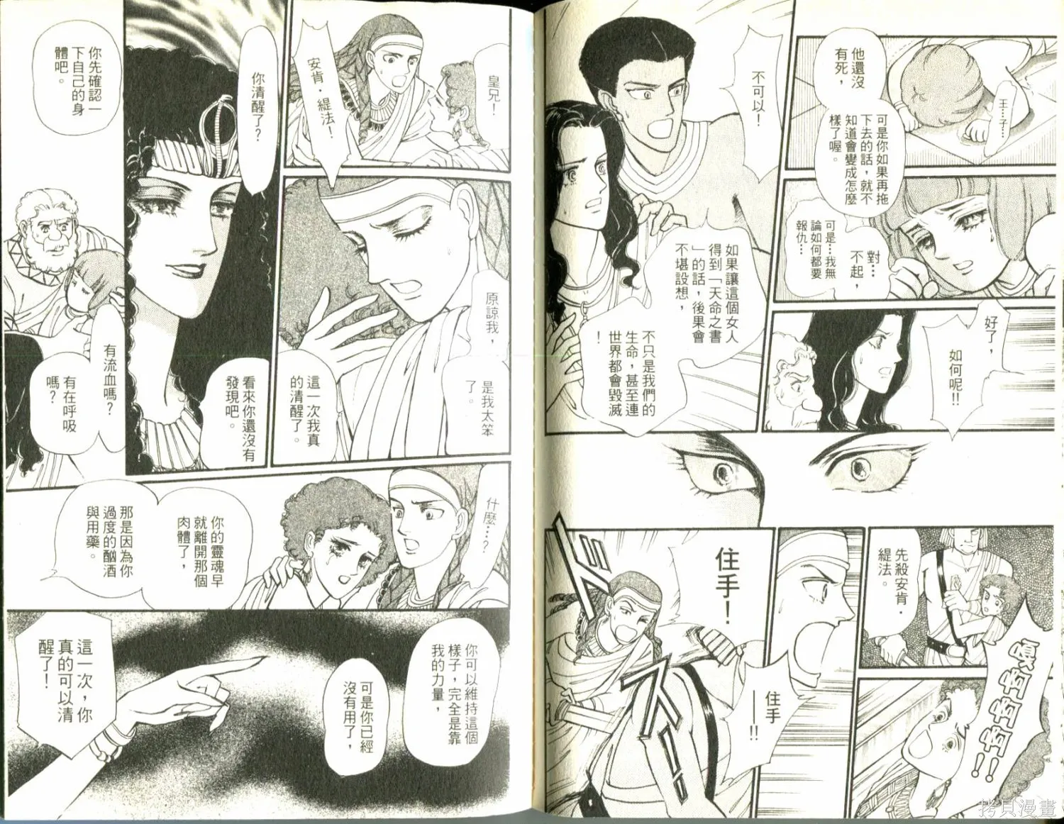 情定尼羅河,第11卷,第83张