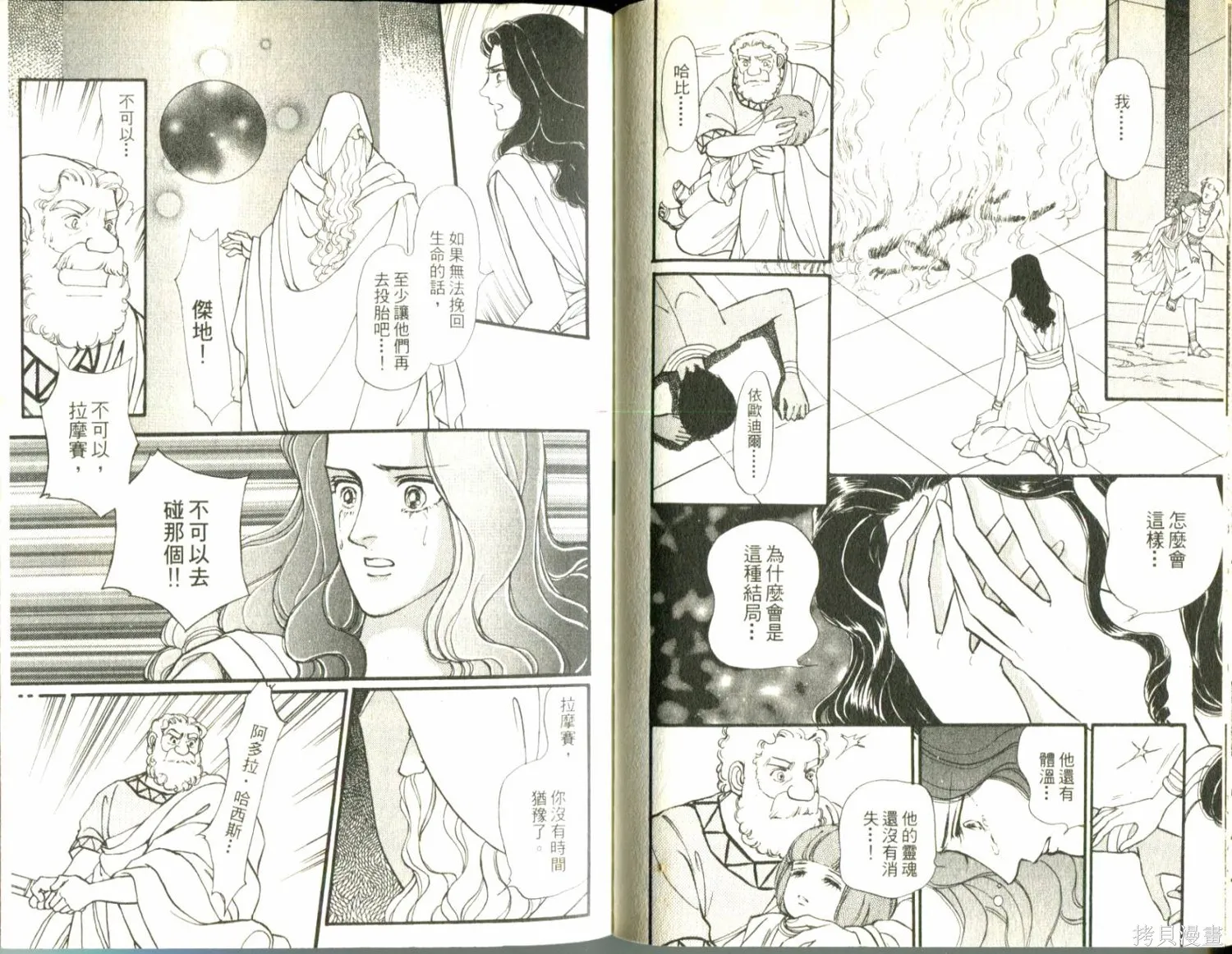 情定尼羅河,第11卷,第87张