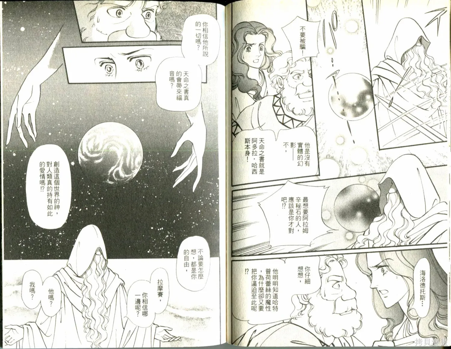 情定尼羅河,第11卷,第88张
