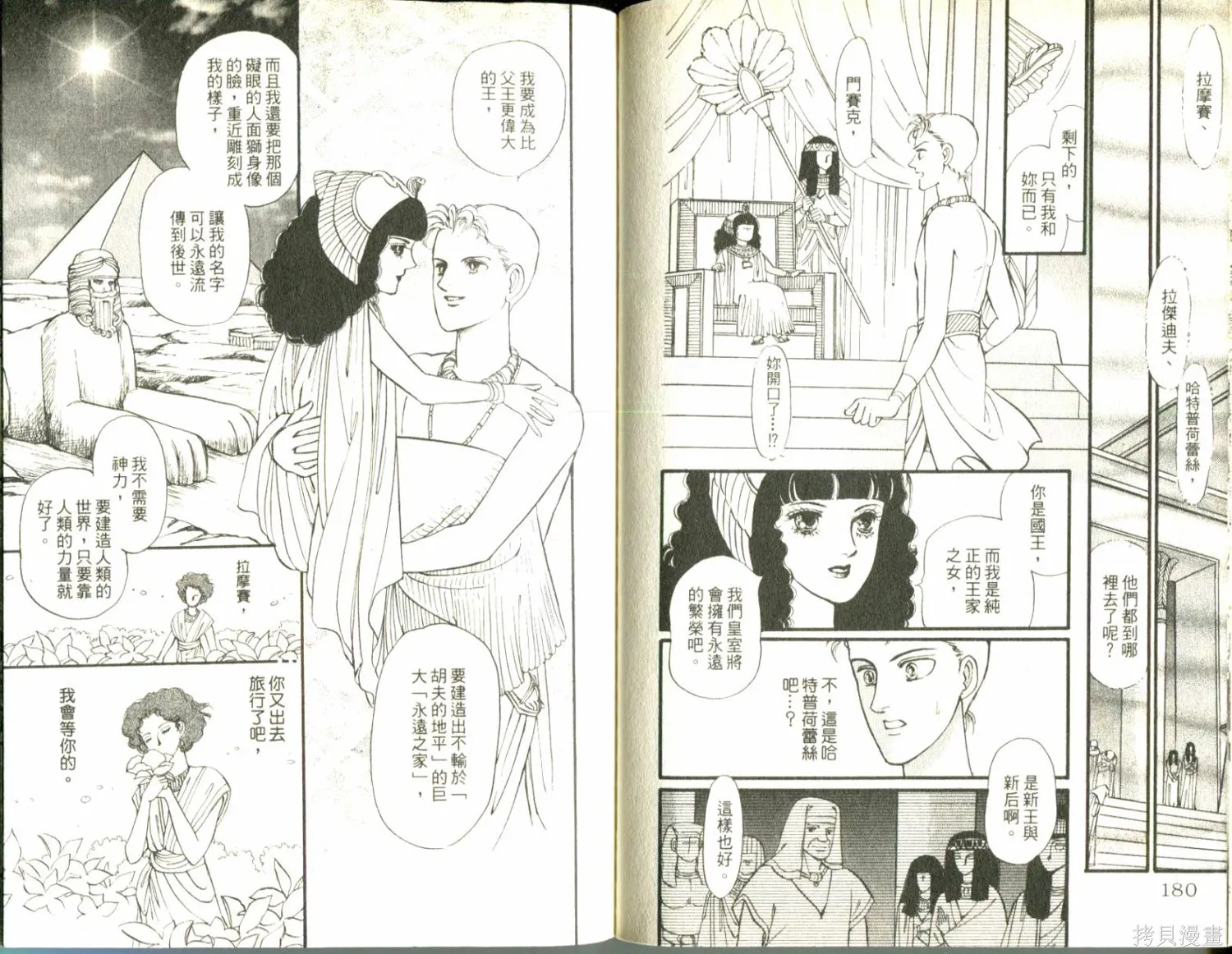 情定尼羅河,第11卷,第92张