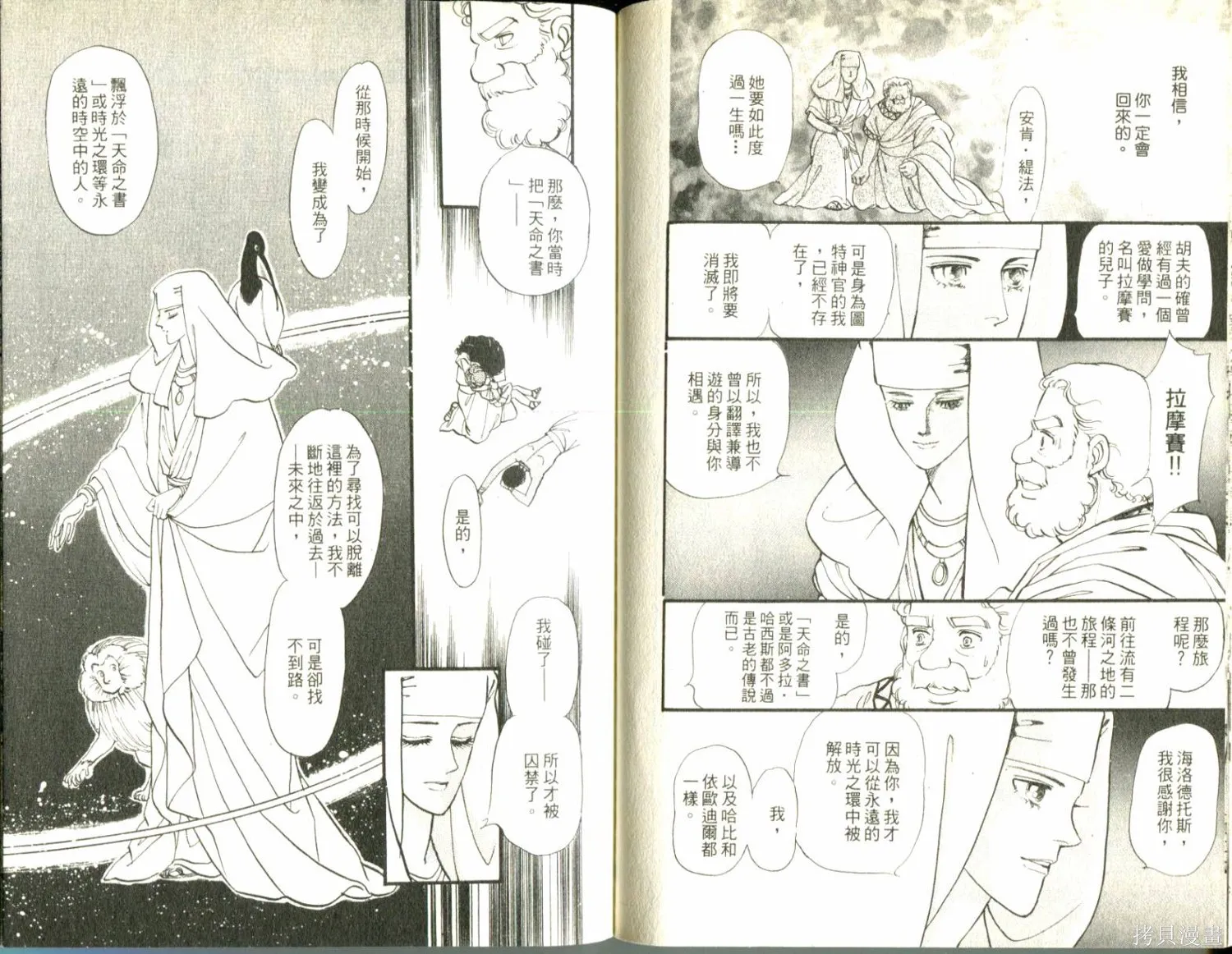 情定尼羅河,第11卷,第93张