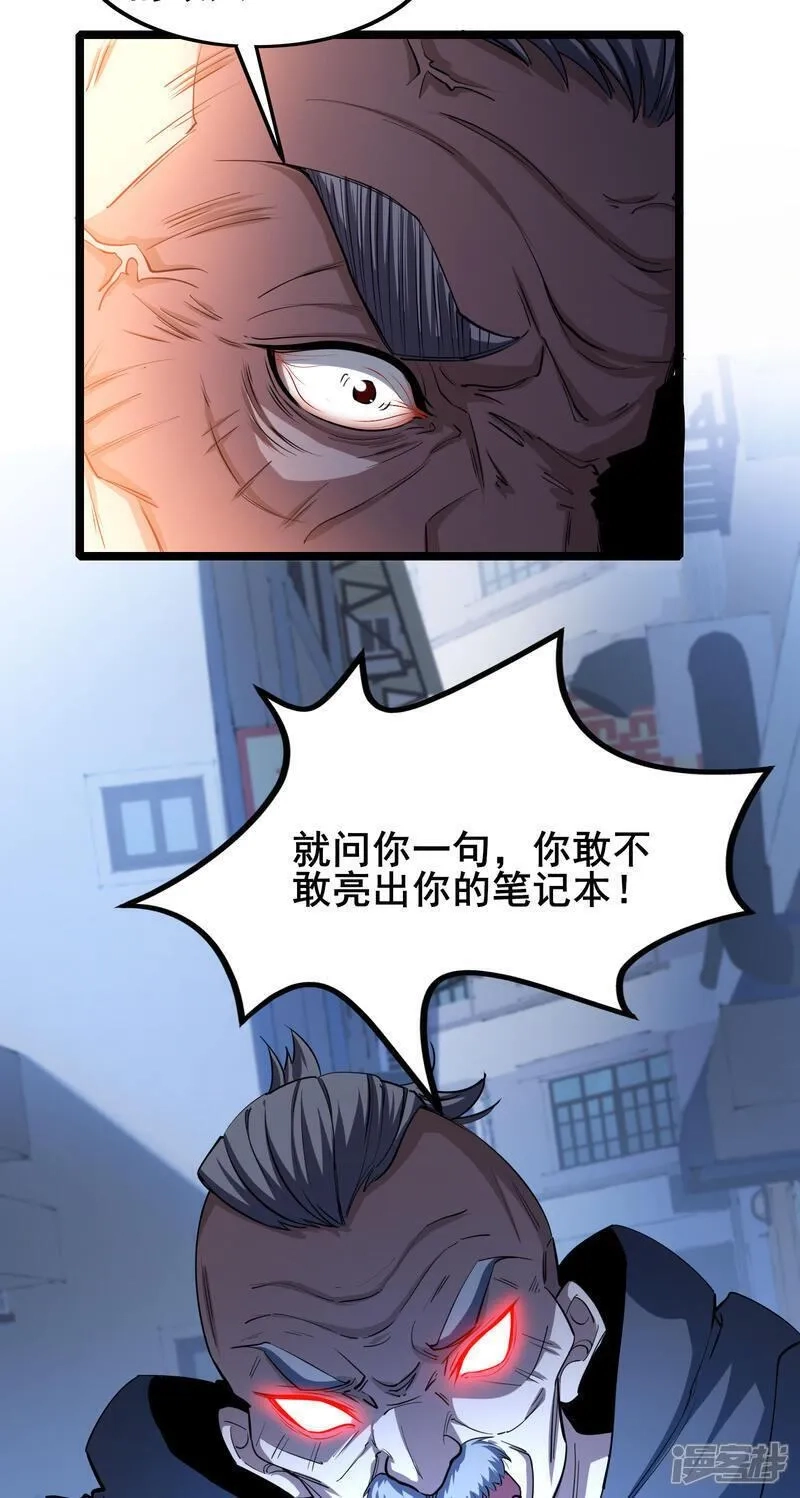 我在全球刷副本,第94话 重磅炸弹,第16张