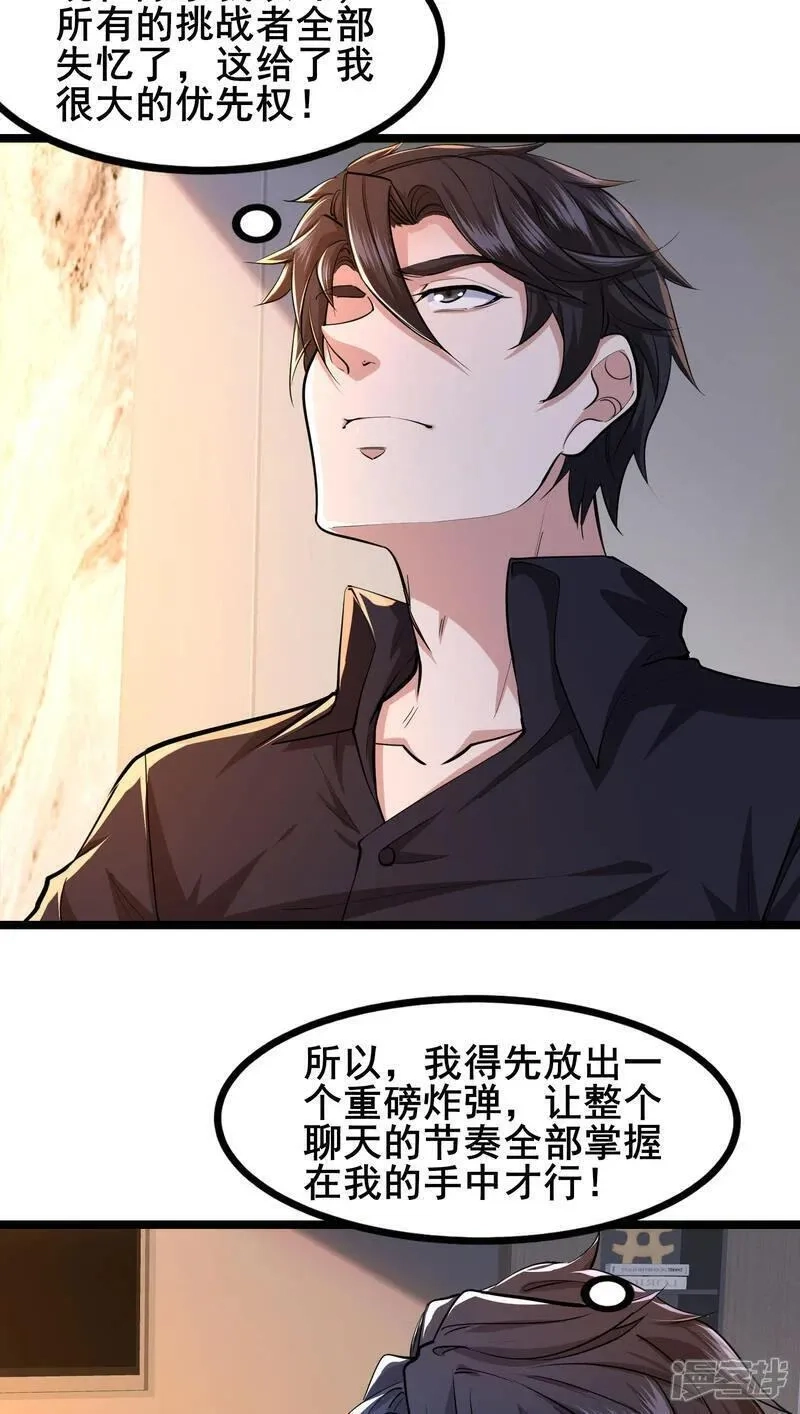 我在全球刷副本,第94话 重磅炸弹,第2张