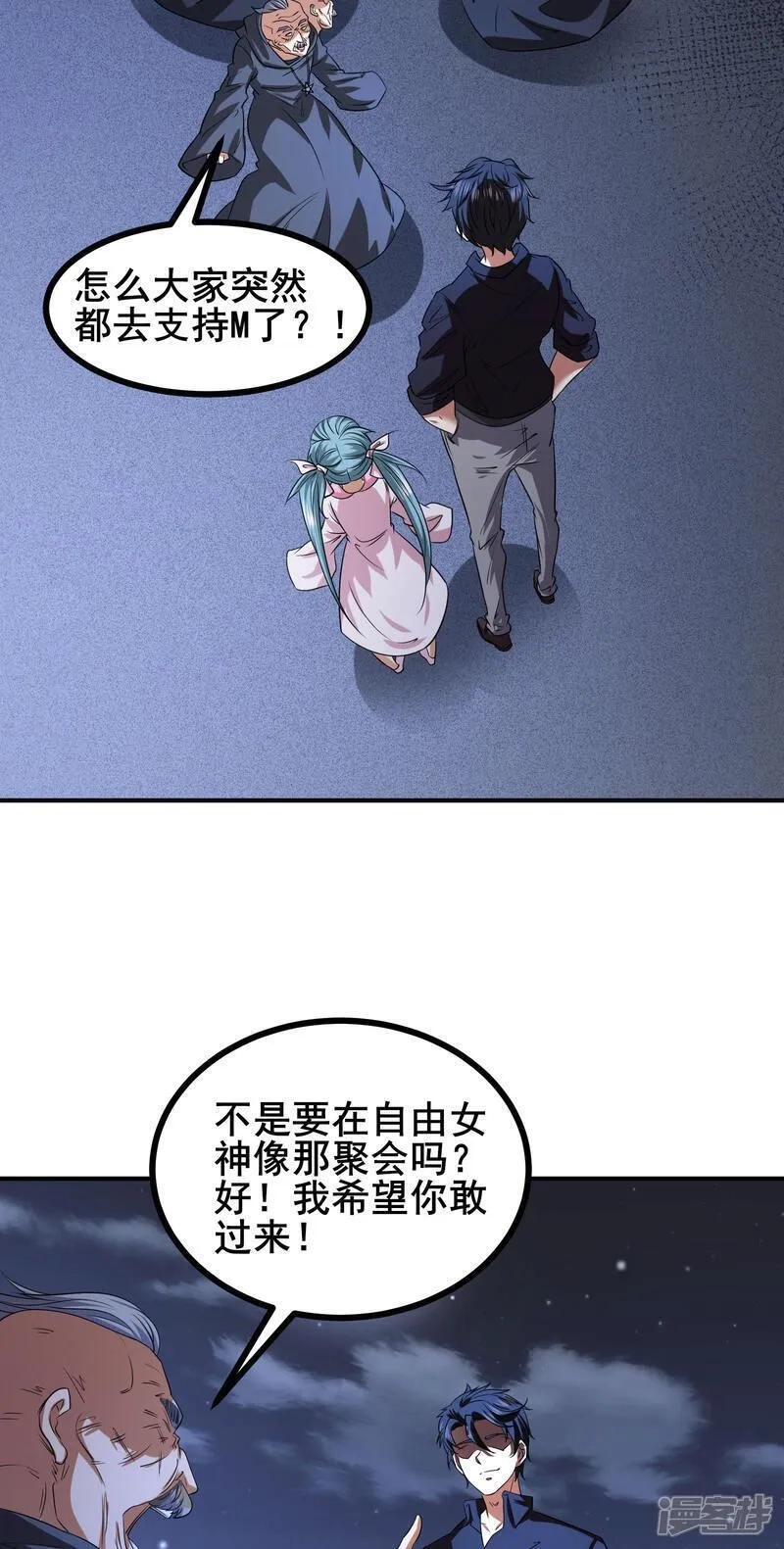 我在全球刷副本,第94话 重磅炸弹,第23张