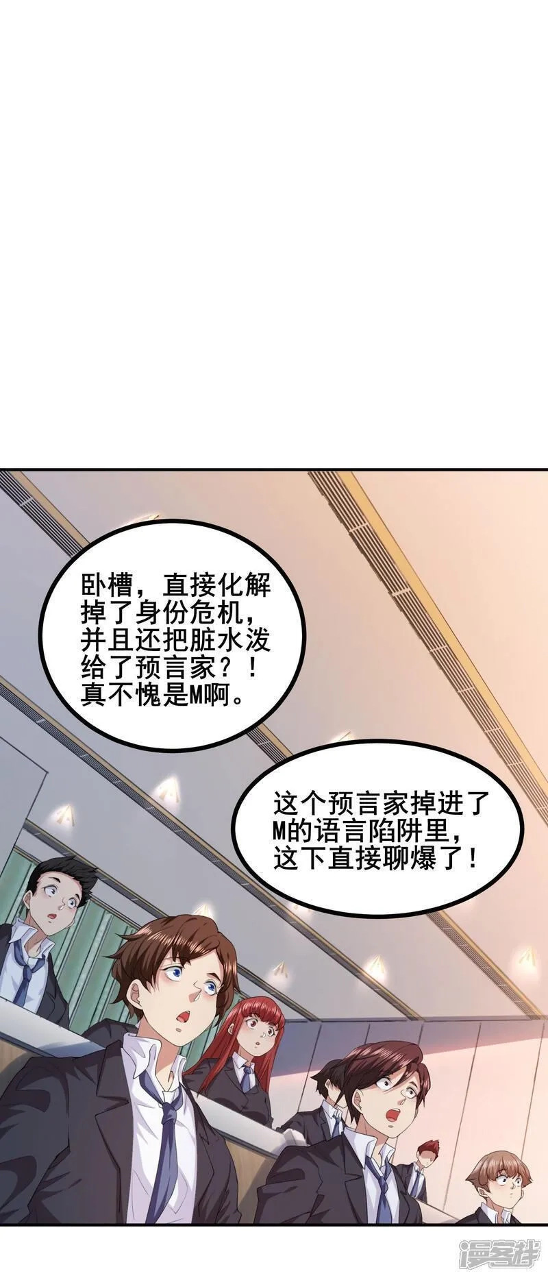 我在全球刷副本,第94话 重磅炸弹,第25张