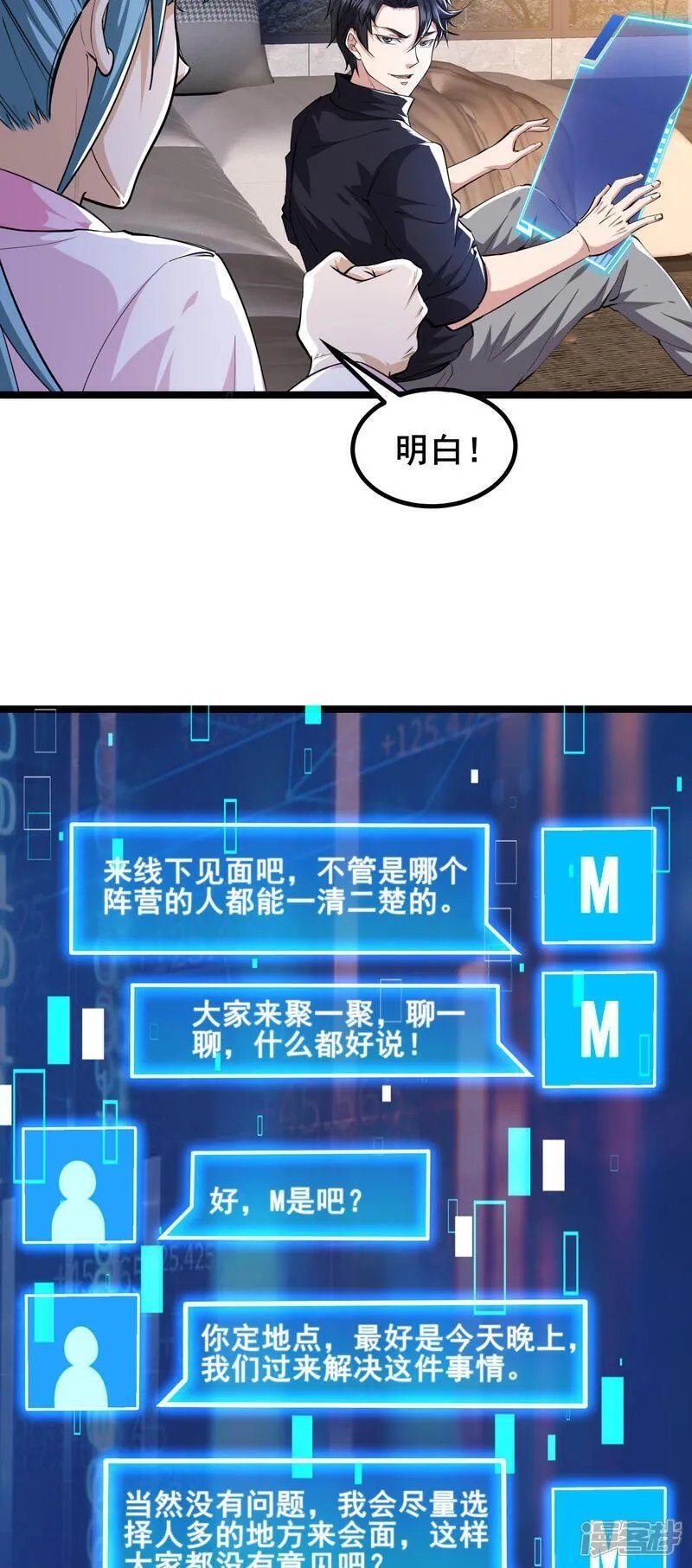 我在全球刷副本,第94话 重磅炸弹,第4张