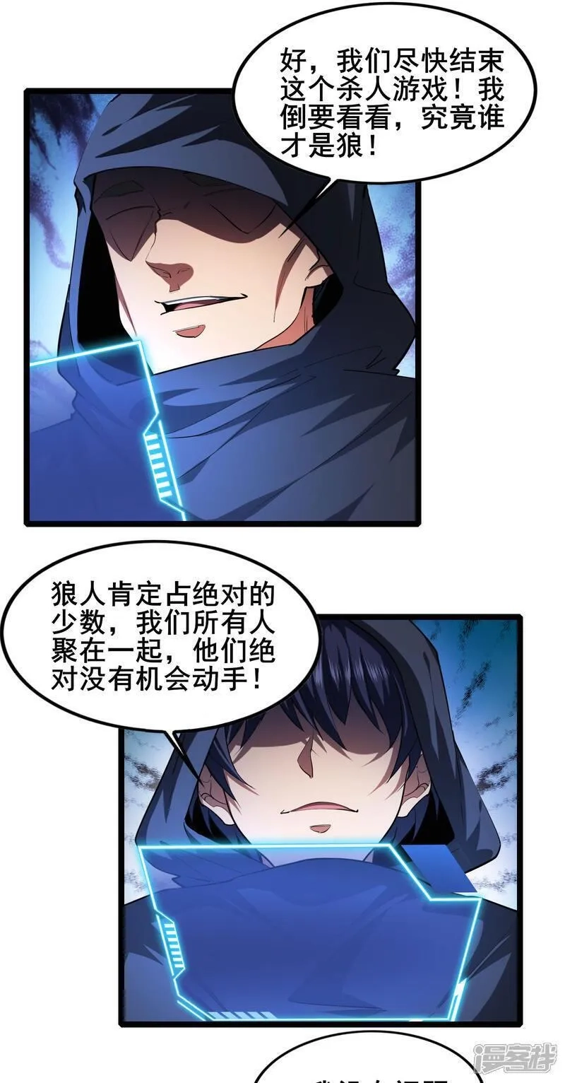 我在全球刷副本,第94话 重磅炸弹,第6张