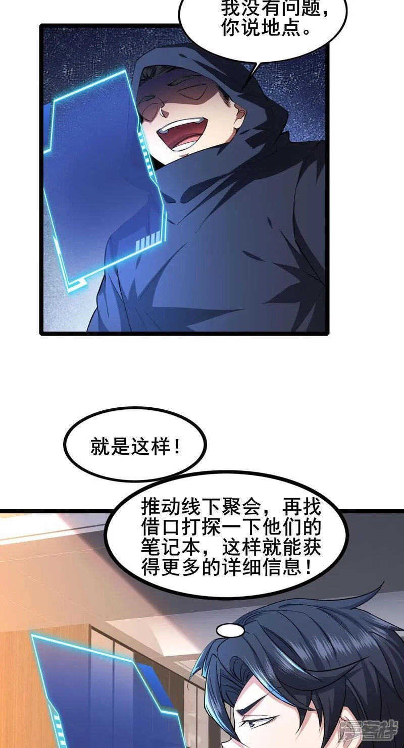 我在全球刷副本,第94话 重磅炸弹,第7张