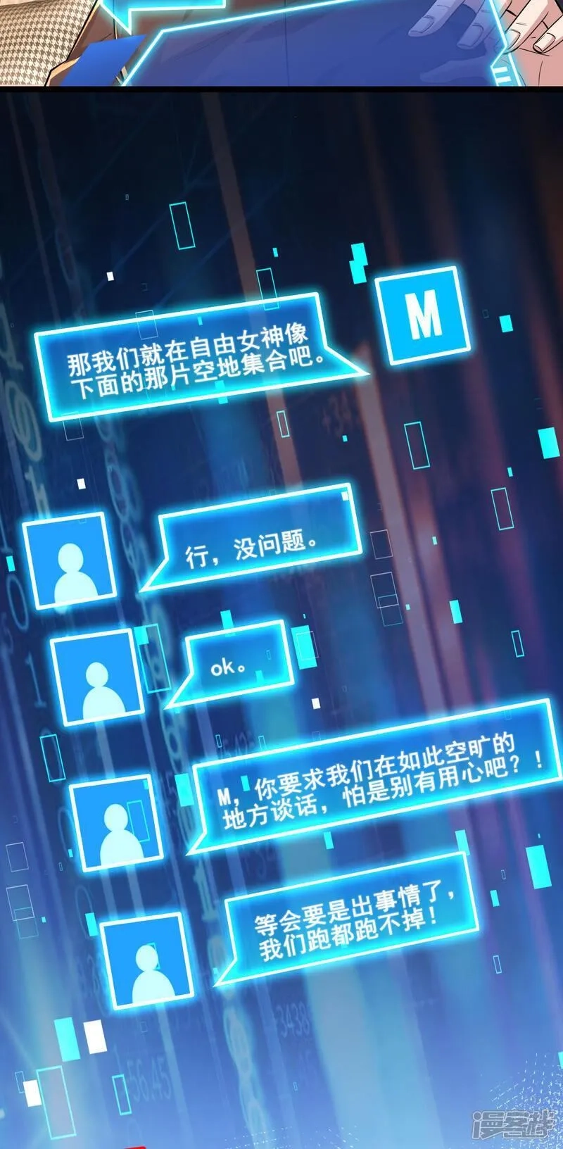 我在全球刷副本,第94话 重磅炸弹,第9张