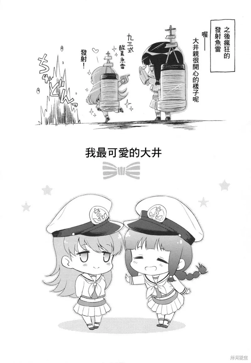 我可愛的大井,短篇,第15张