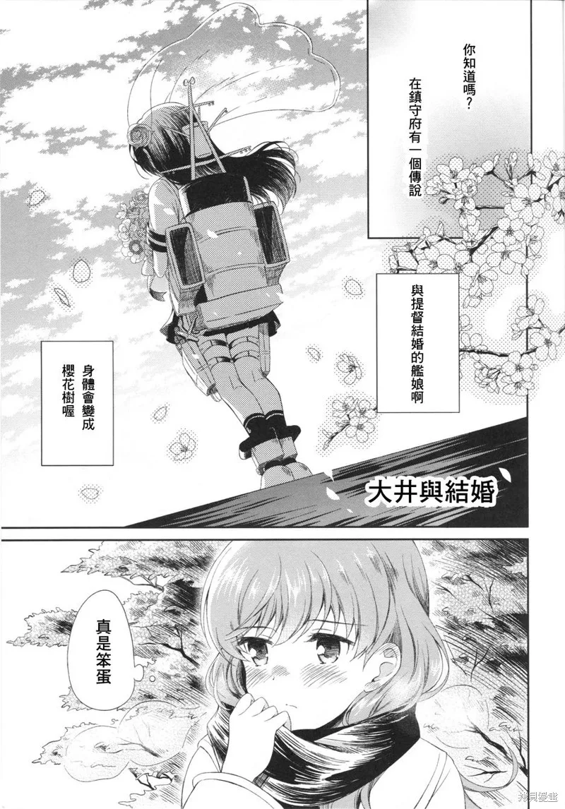 我可愛的大井,短篇,第16张