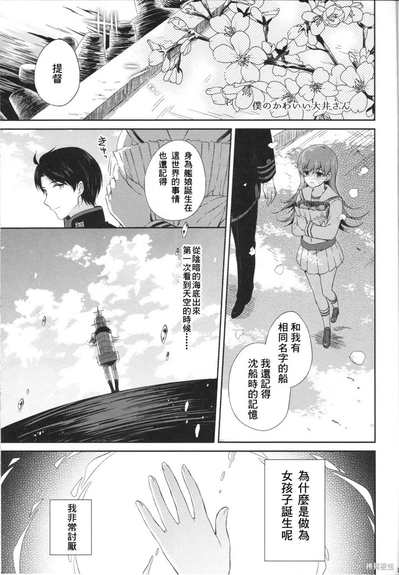 我可愛的大井,短篇,第26张