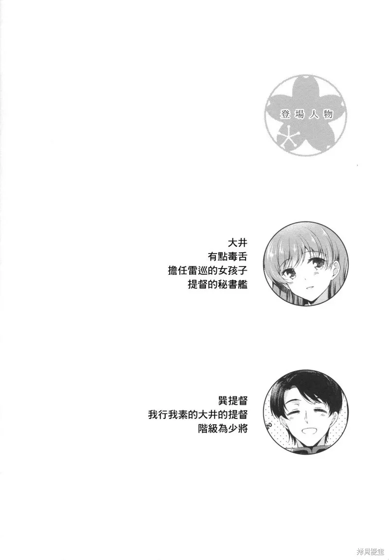 我可愛的大井,短篇,第3张