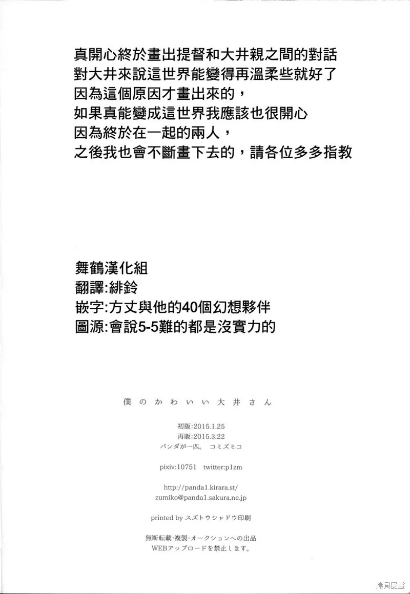 我可愛的大井,短篇,第33张