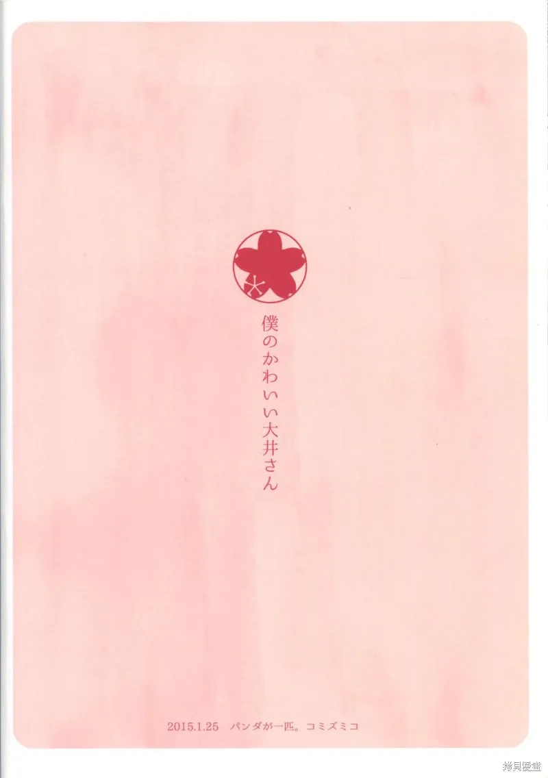 我可愛的大井,短篇,第34张
