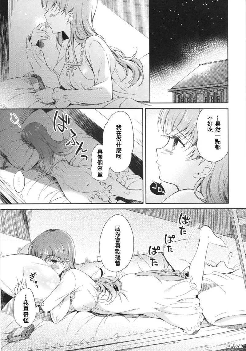 我可愛的大井,短篇,第8张
