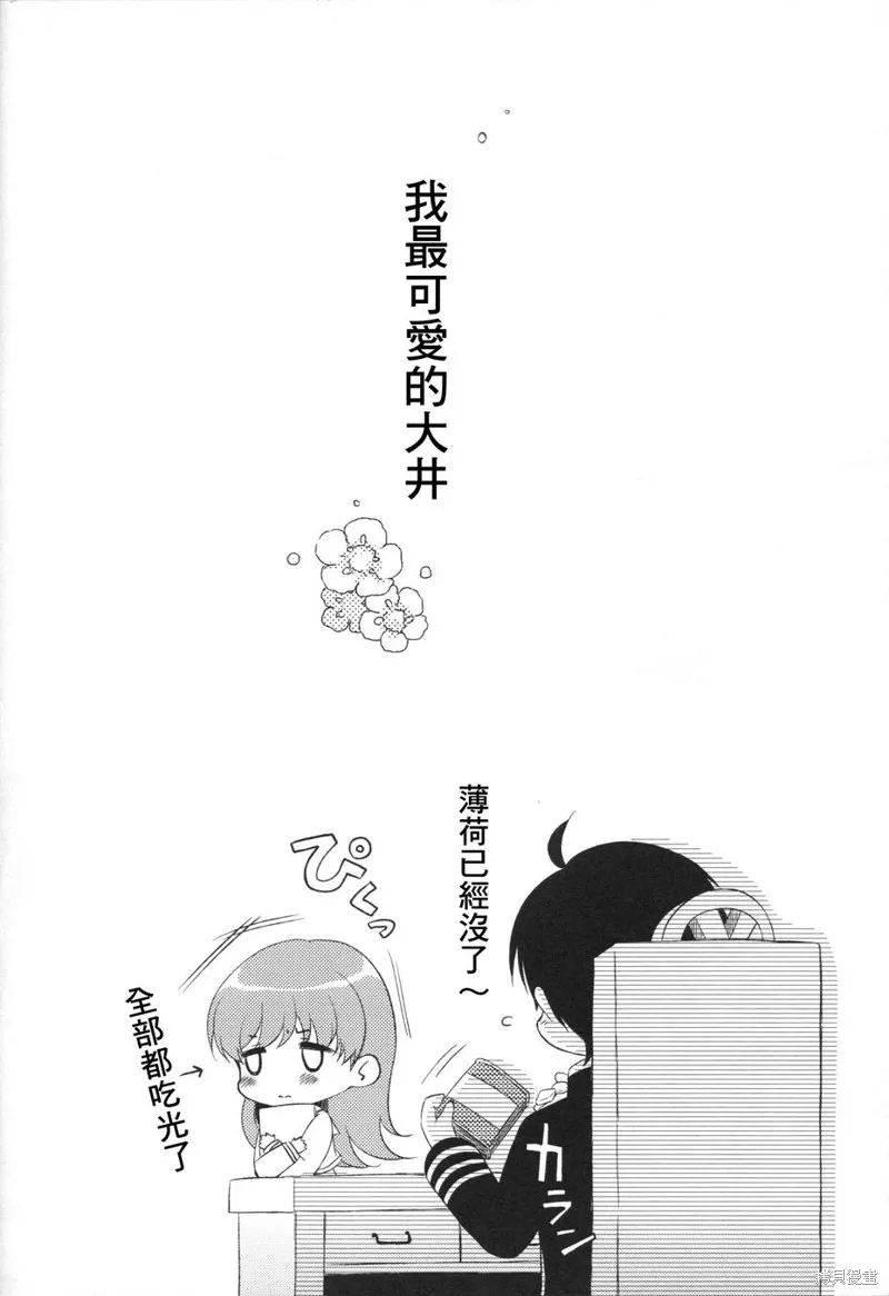 我可愛的大井,短篇,第9张