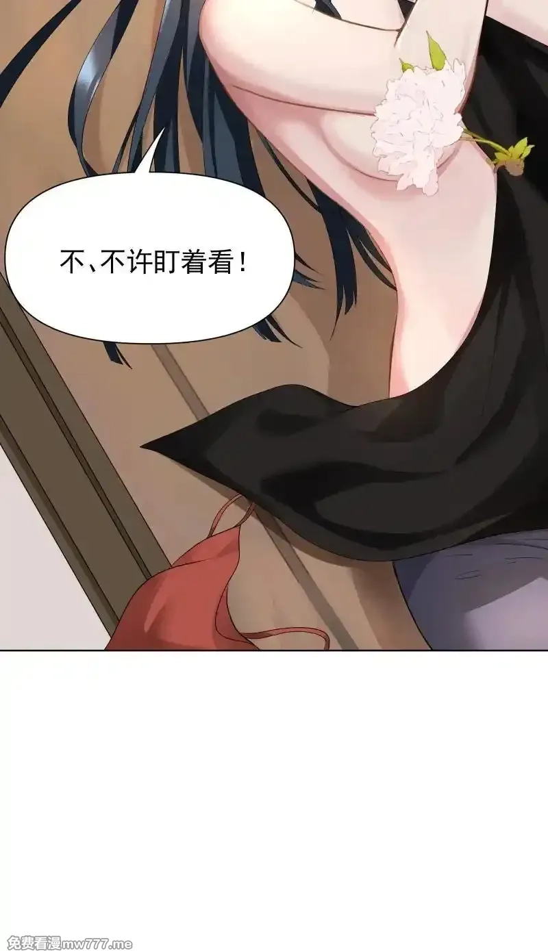 师姐，我不做门派第一了,79 不许盯着看,第14张
