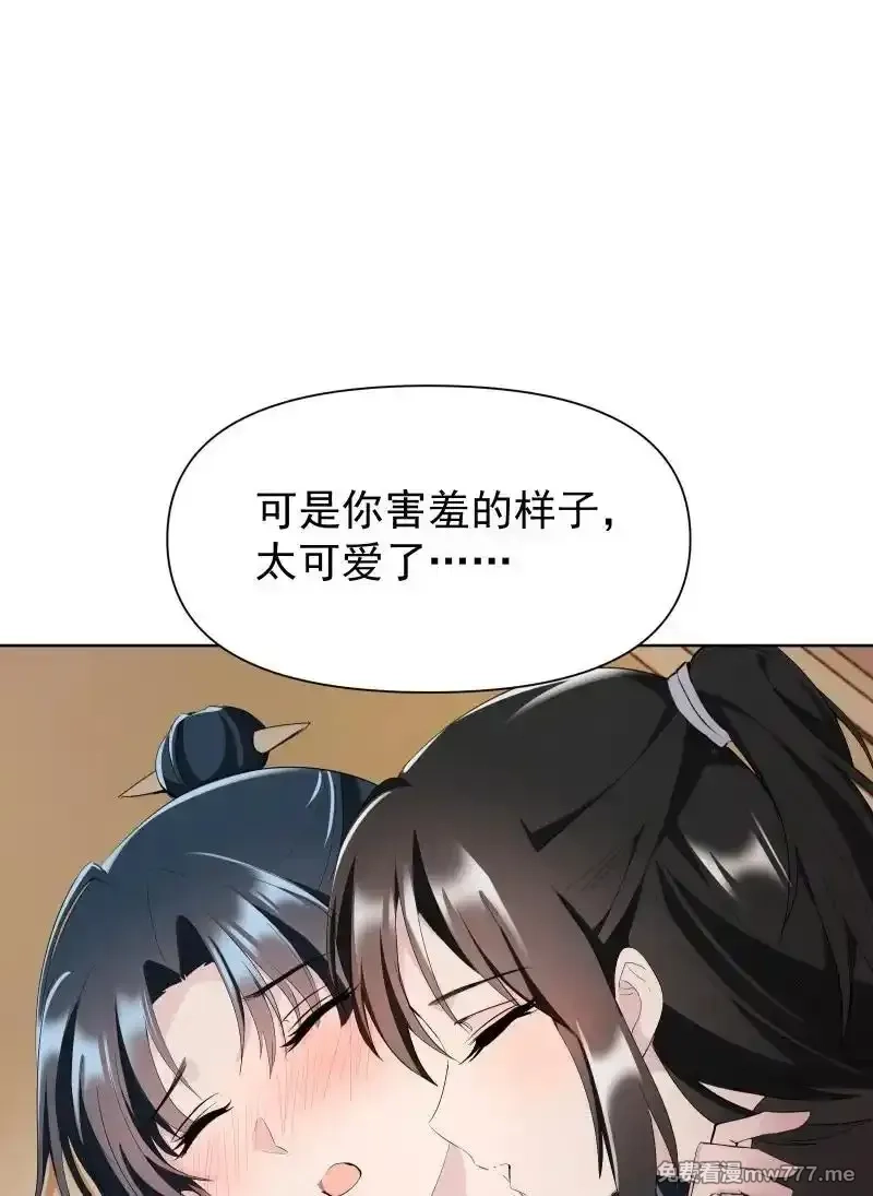 师姐，我不做门派第一了,79 不许盯着看,第15张