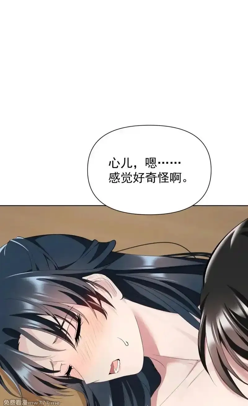 师姐，我不做门派第一了,79 不许盯着看,第17张