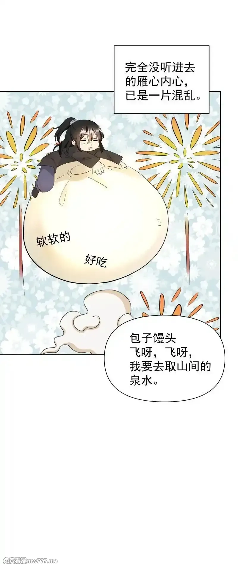 师姐，我不做门派第一了,79 不许盯着看,第20张