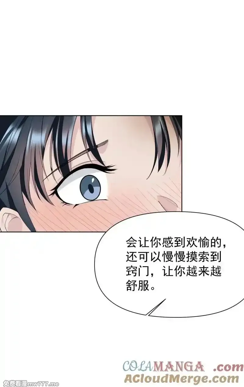师姐，我不做门派第一了,79 不许盯着看,第25张