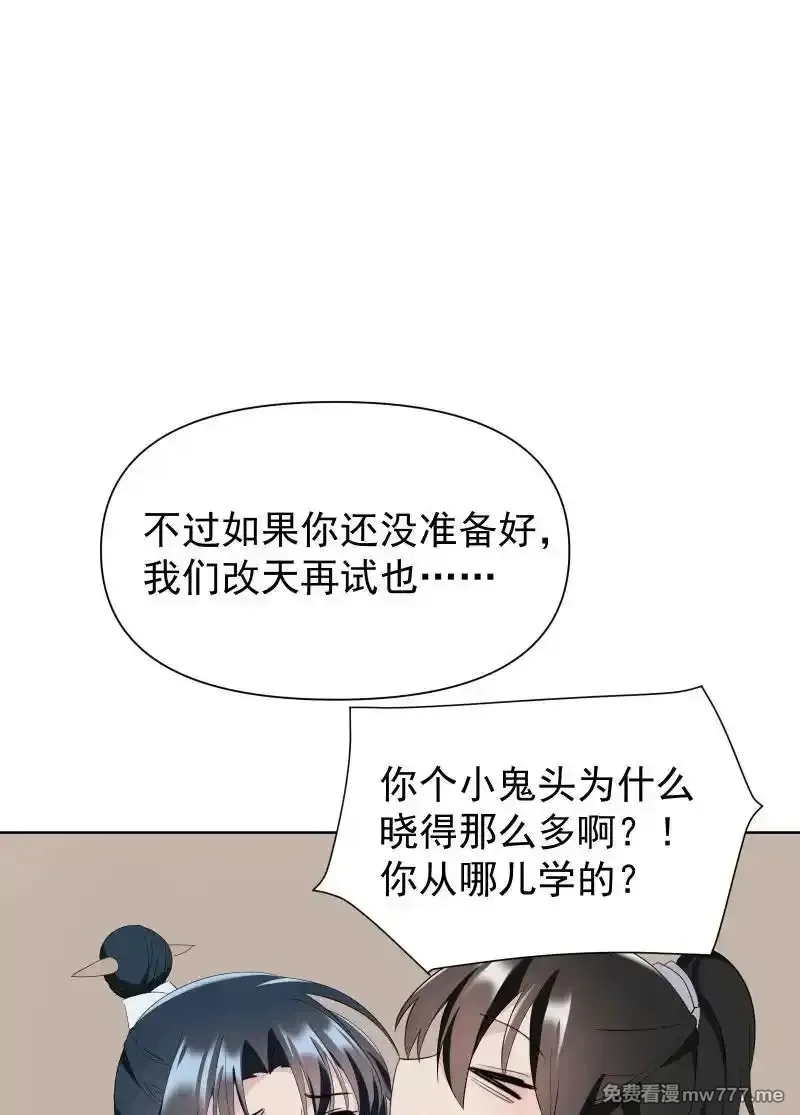 师姐，我不做门派第一了,79 不许盯着看,第26张