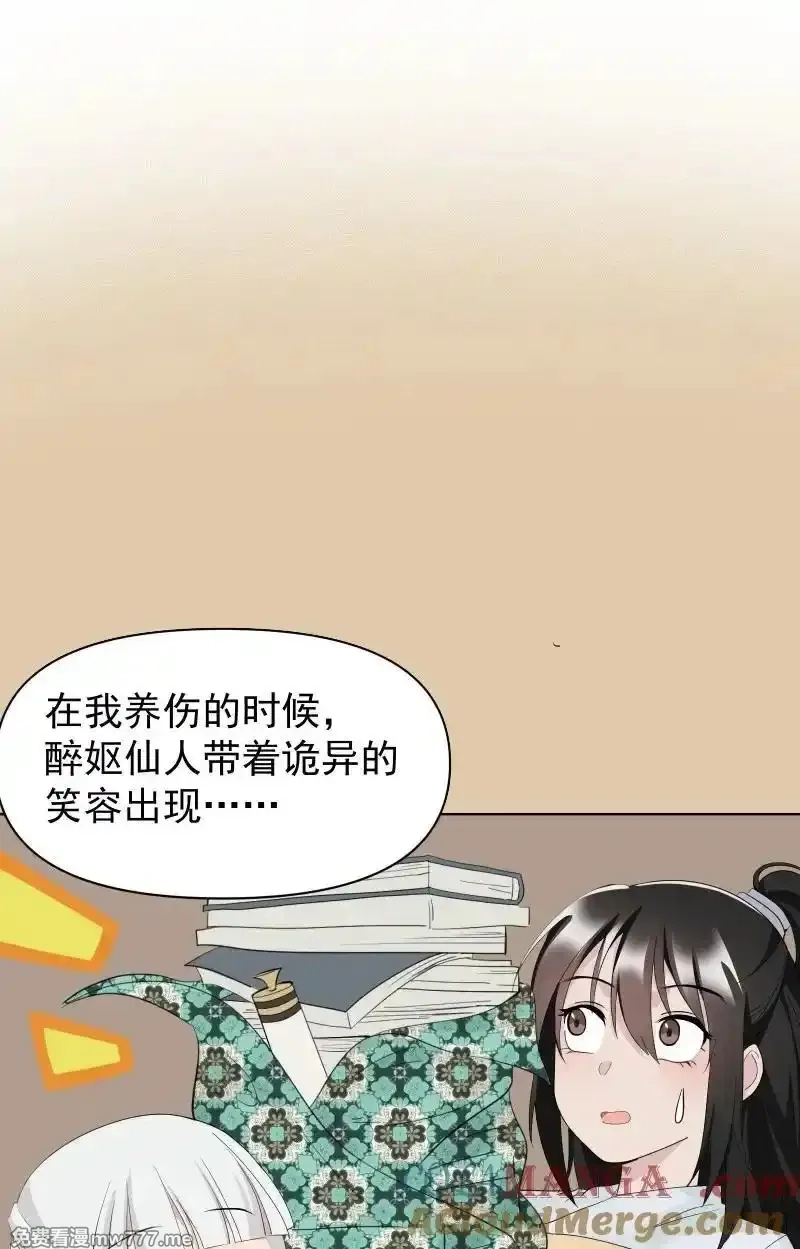 师姐，我不做门派第一了,79 不许盯着看,第28张