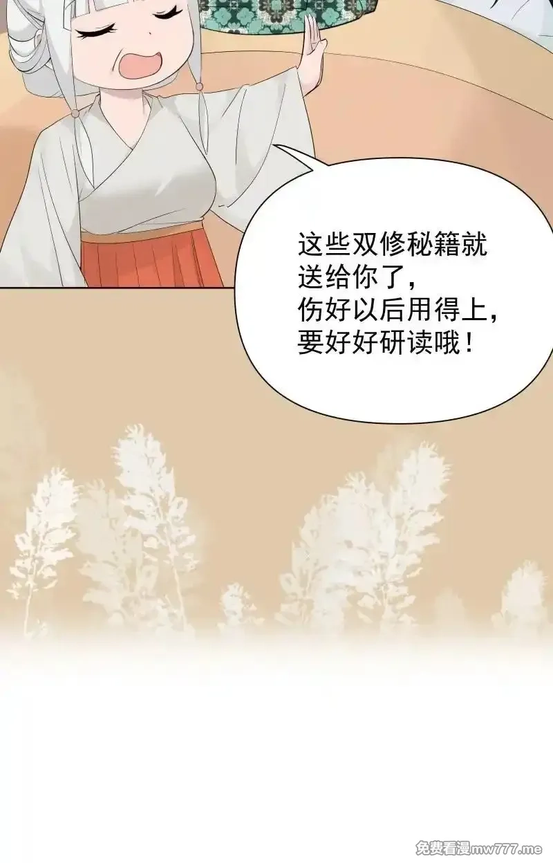 师姐，我不做门派第一了,79 不许盯着看,第29张