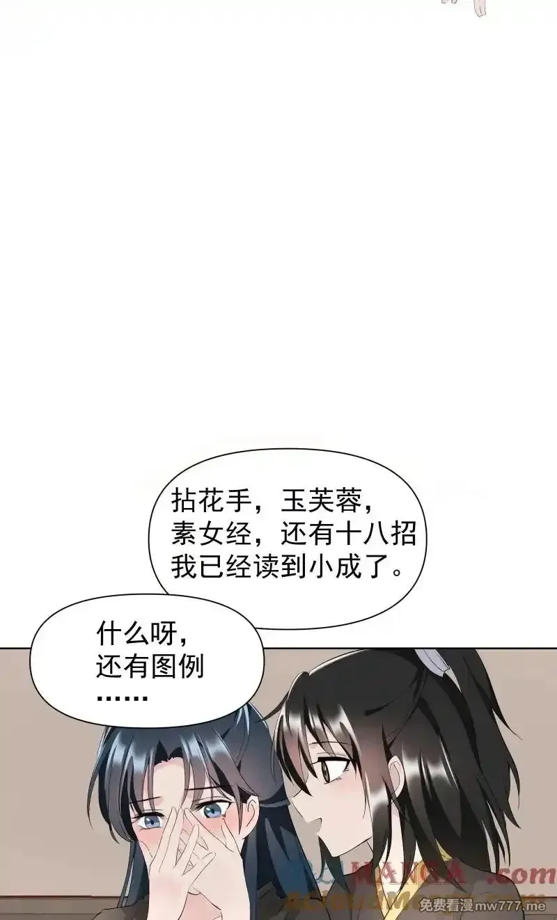 师姐，我不做门派第一了,79 不许盯着看,第31张