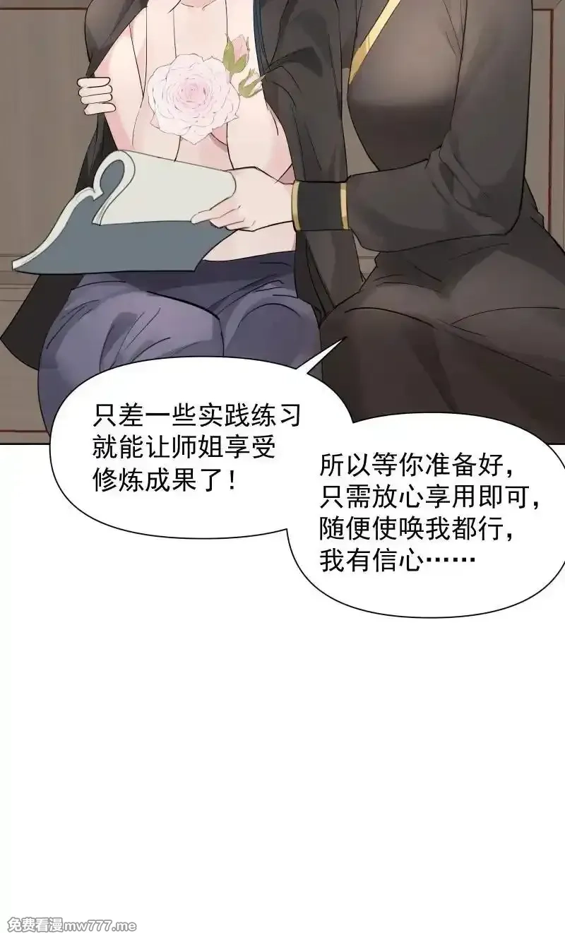 师姐，我不做门派第一了,79 不许盯着看,第32张