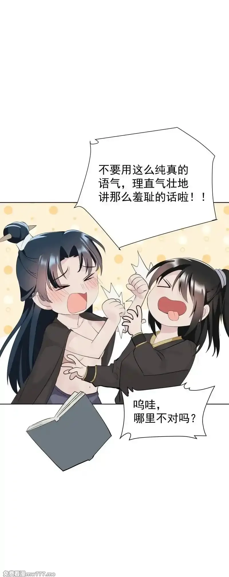 师姐，我不做门派第一了,79 不许盯着看,第33张