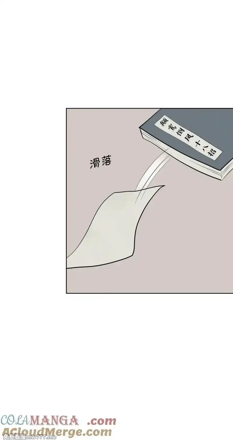 师姐，我不做门派第一了,79 不许盯着看,第34张