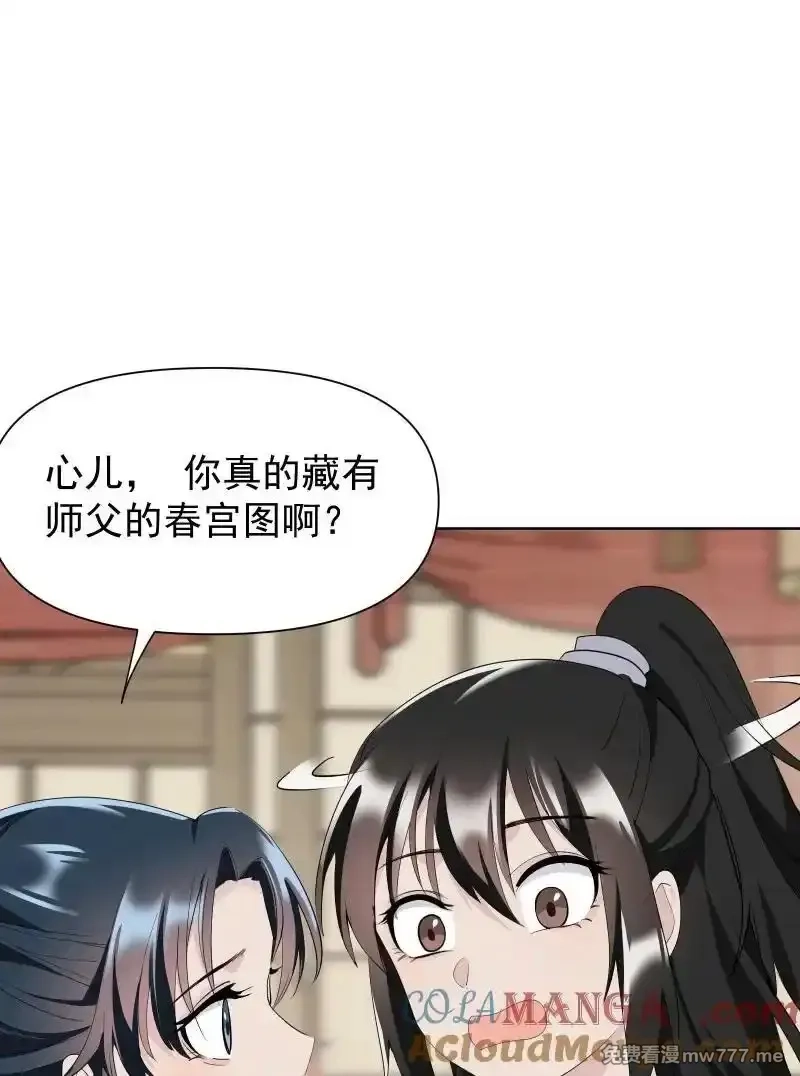 师姐，我不做门派第一了,79 不许盯着看,第37张