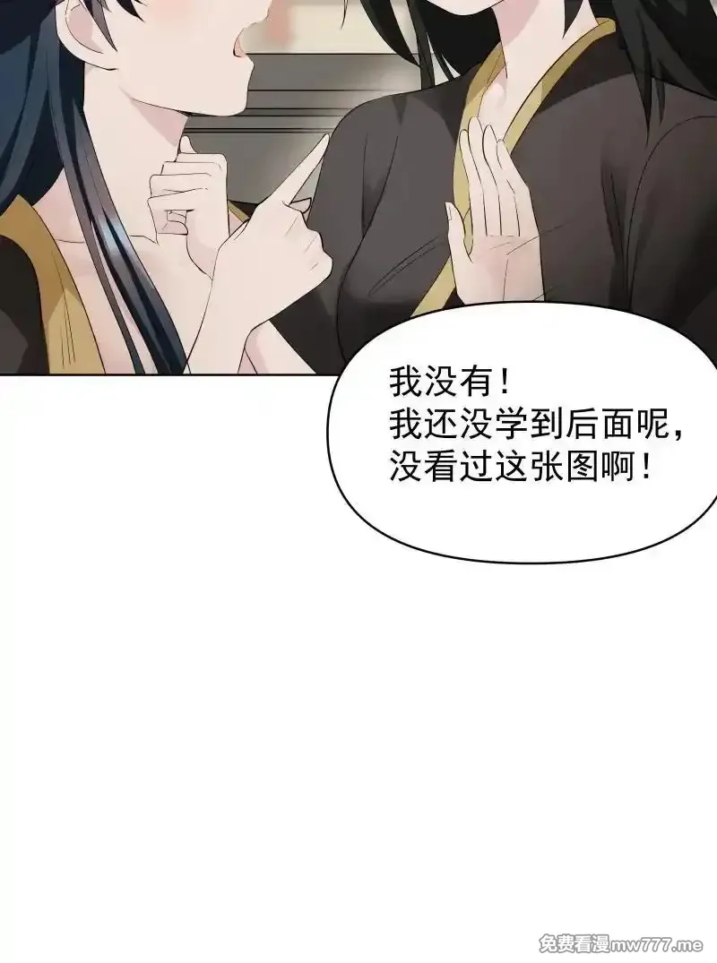 师姐，我不做门派第一了,79 不许盯着看,第38张