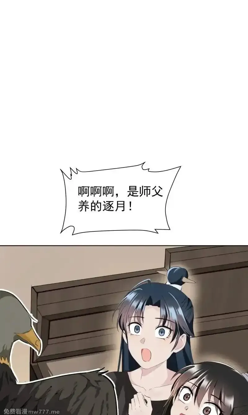 师姐，我不做门派第一了,79 不许盯着看,第41张