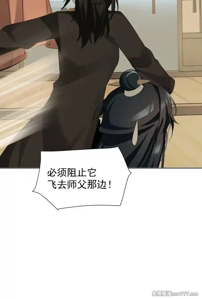师姐，我不做门派第一了,79 不许盯着看,第45张