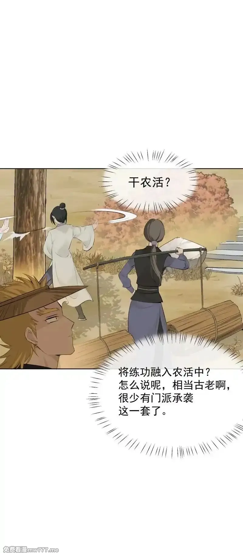 师姐，我不做门派第一了,79 不许盯着看,第48张