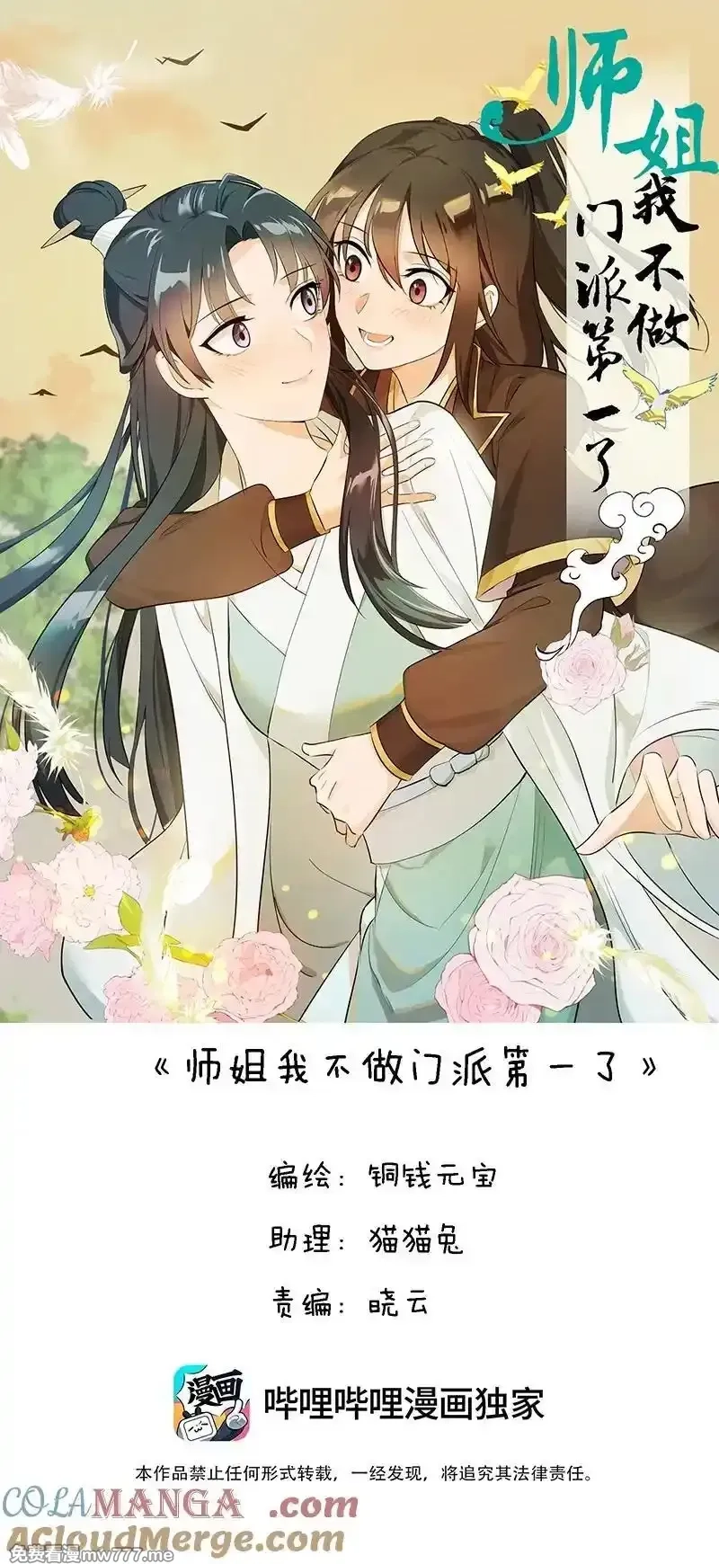 师姐，我不做门派第一了,79 不许盯着看,第49张
