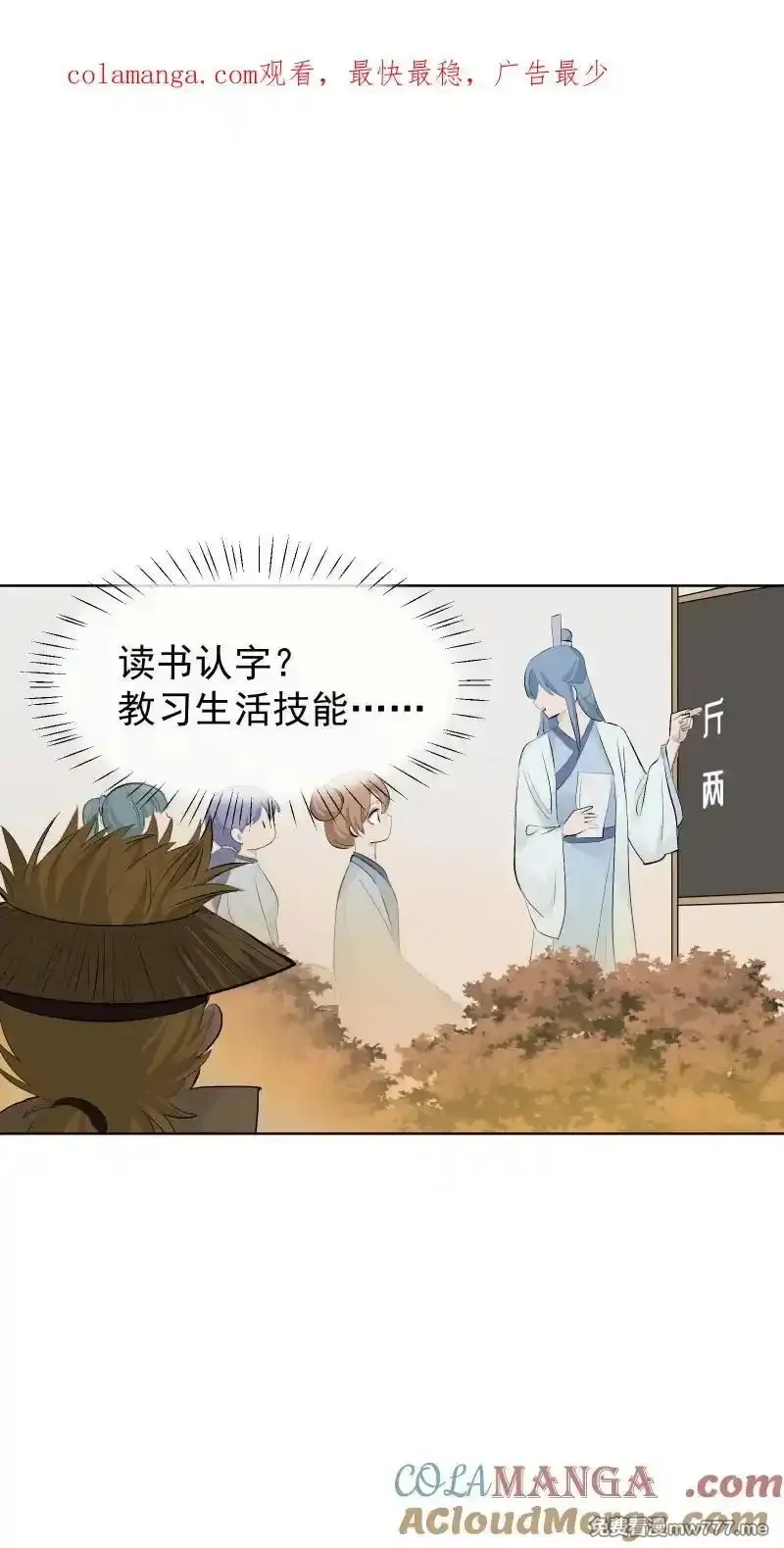 师姐，我不做门派第一了,79 不许盯着看,第51张