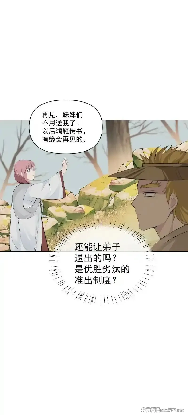 师姐，我不做门派第一了,79 不许盯着看,第52张