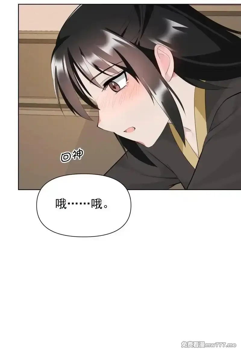 师姐，我不做门派第一了,79 不许盯着看,第6张
