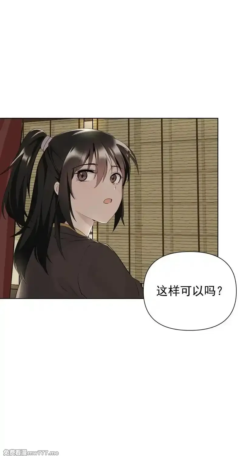 师姐，我不做门派第一了,79 不许盯着看,第8张