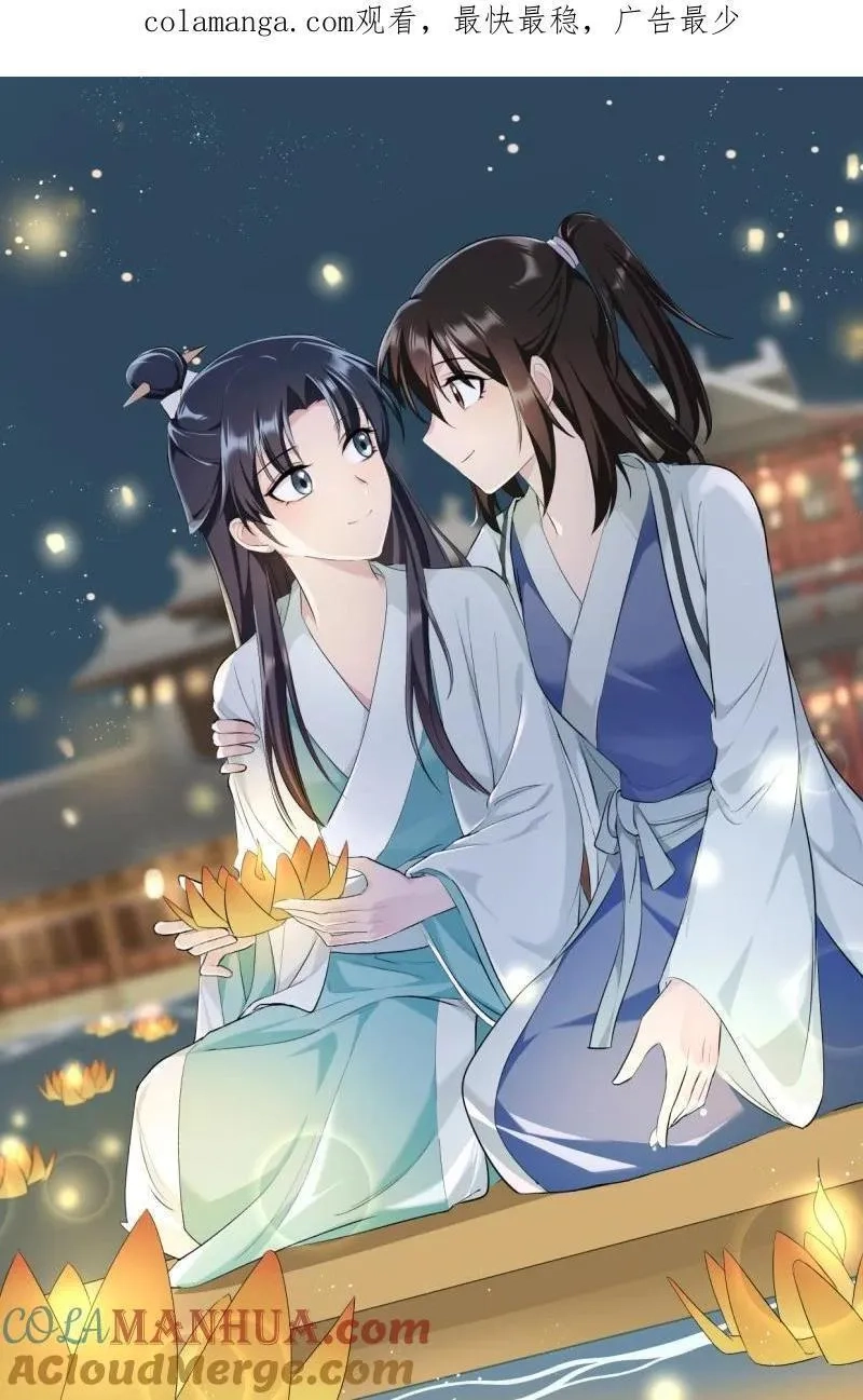 师姐，我不做门派第一了,52 解谜双人组,第1张