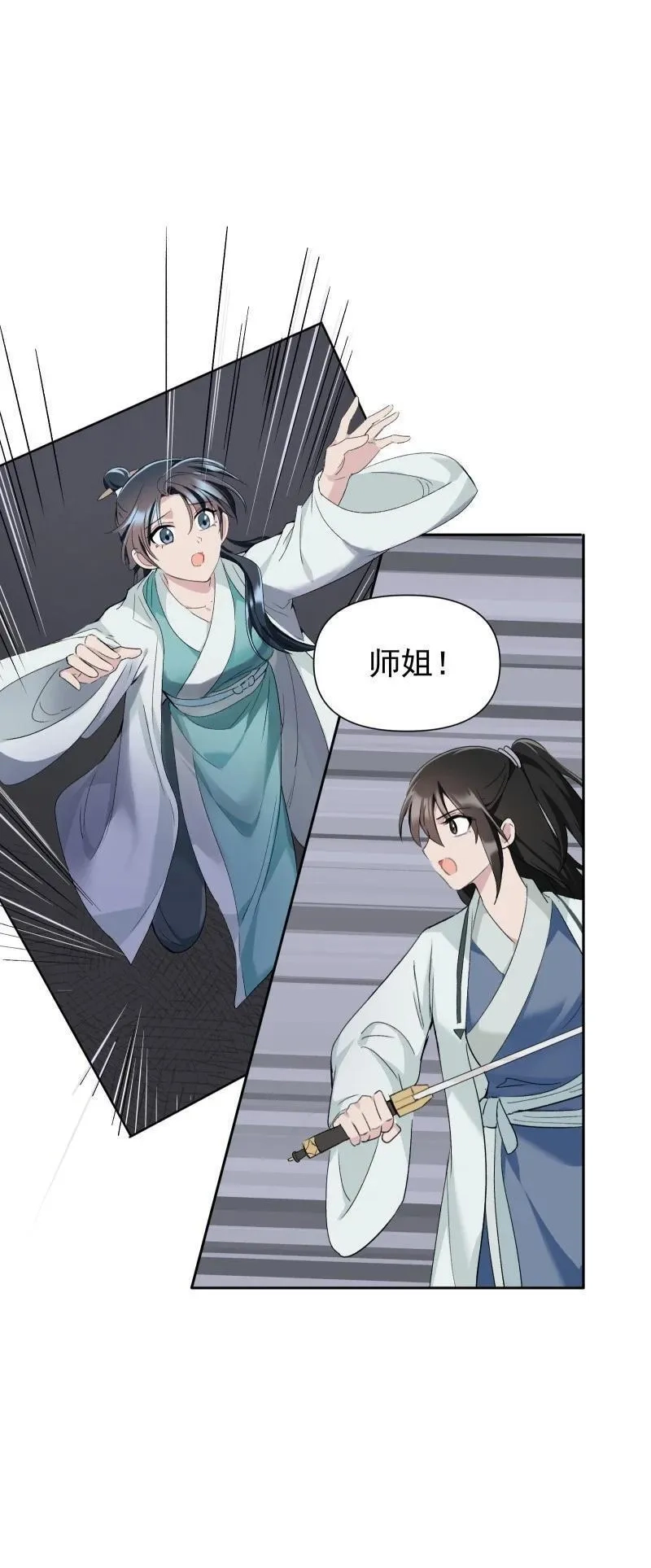 师姐，我不做门派第一了,52 解谜双人组,第10张