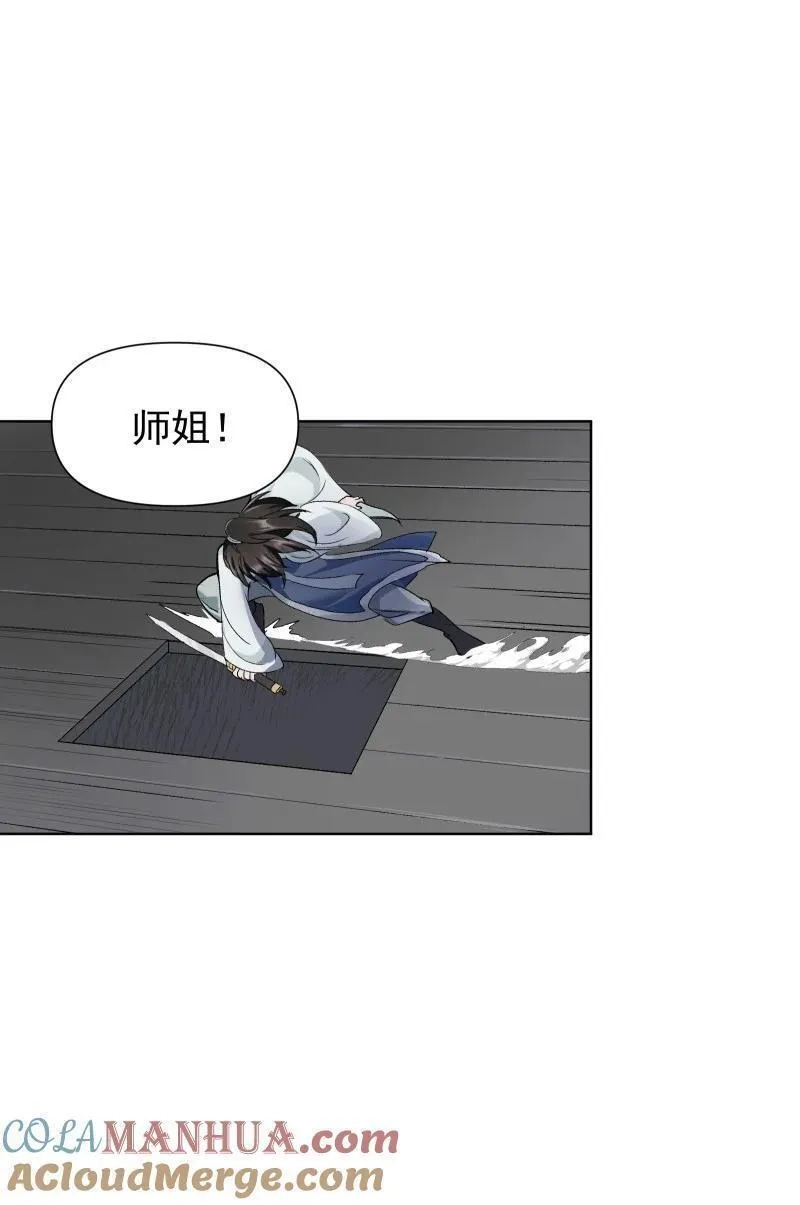 师姐，我不做门派第一了,52 解谜双人组,第11张