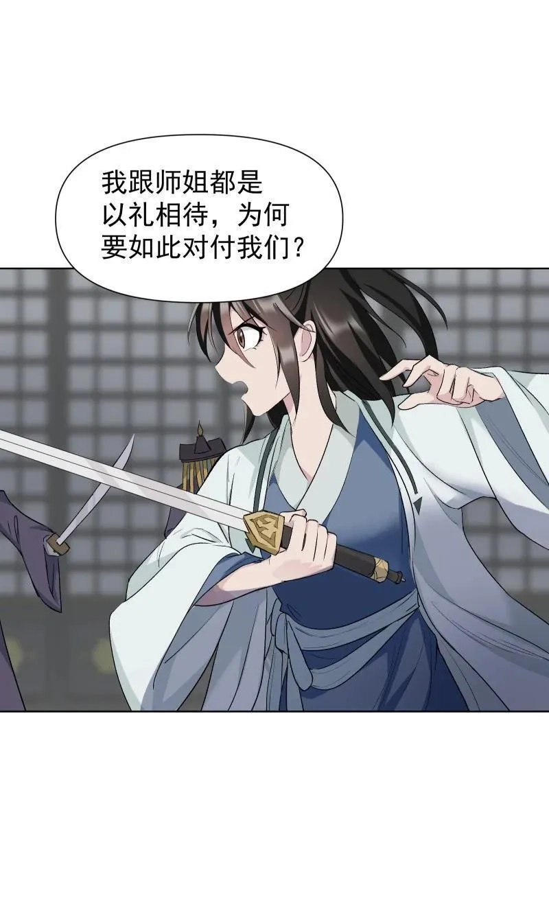 师姐，我不做门派第一了,52 解谜双人组,第16张